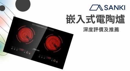 SANKI 山崎  Built-in Ceramic Cooker Reviews